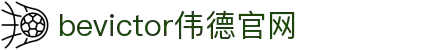 bevictor伟德官网 - 韦德官方网站"